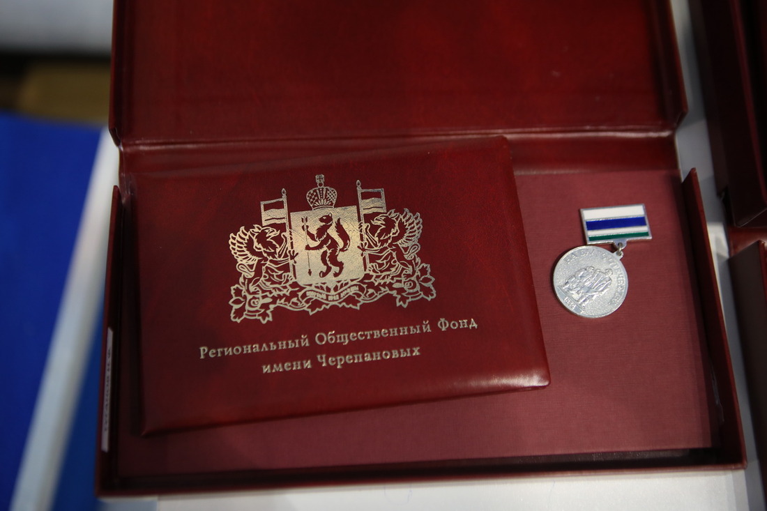 Медаль имени Черепановых присуждается за личный вклад в развитие научно-технического прогресса, совершенствование техники и технологий производства на предприятиях Свердловской области