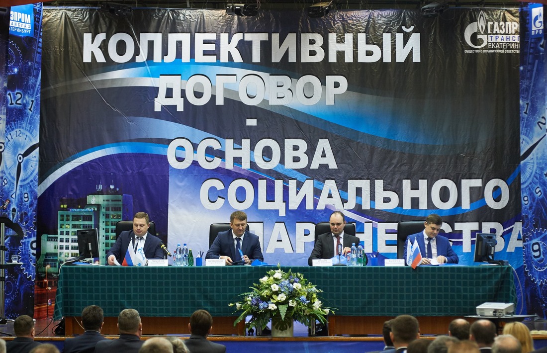 В «Газпром трансгаз Екатеринбург» прошла конференция по проверке выполнения обязательств коллективного договора за 2017 год