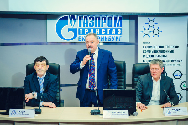 В Екатеринбурге состоялся практический семинар для PR-специалистов ОАО "Газпром"