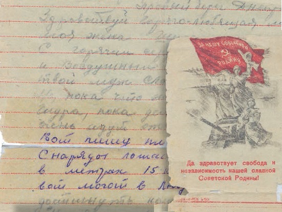 Фрагмент последнего письма Вячеслава Виноградова родным
