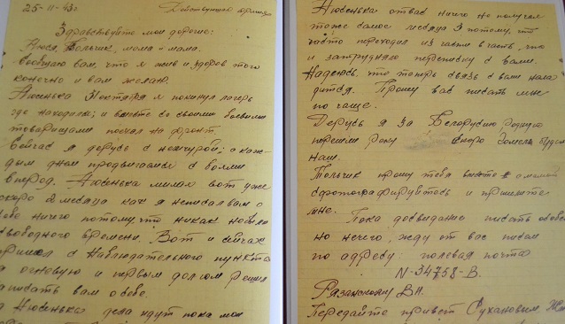 Письмо Виктора Рязанского с фронта, написанное 25.11.1943 года