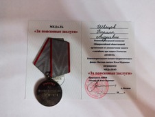 Медаль Кирилла Швецова «За поисковые заслуги»
