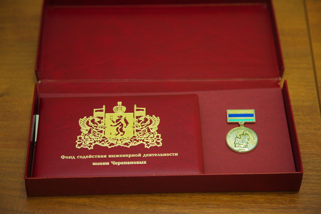 Премии и медаль имени Черепановых вручается Фондом имени Черепановых с 1997 года