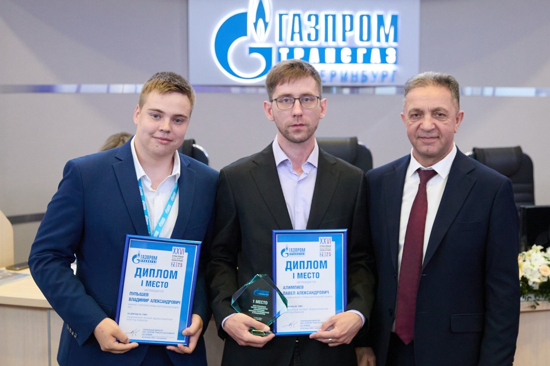 Победители НТК-2025 получили награду из рук главного инженера — первого заместителя генерального директора «Газпром трансгаз Екатеринбург» Сергея Трапезникова (справа)