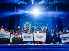 Торжественная церемония закрытия зимней Спартакиады ПАО «Газпром»