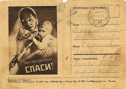 Письма Алексея Сытника с фронта, отправленные родным в 1943 году