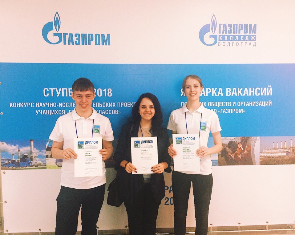 Ученики «Газпром-класса» из Екатеринбурга стали победителями конкурса научно-исследовательских проектов