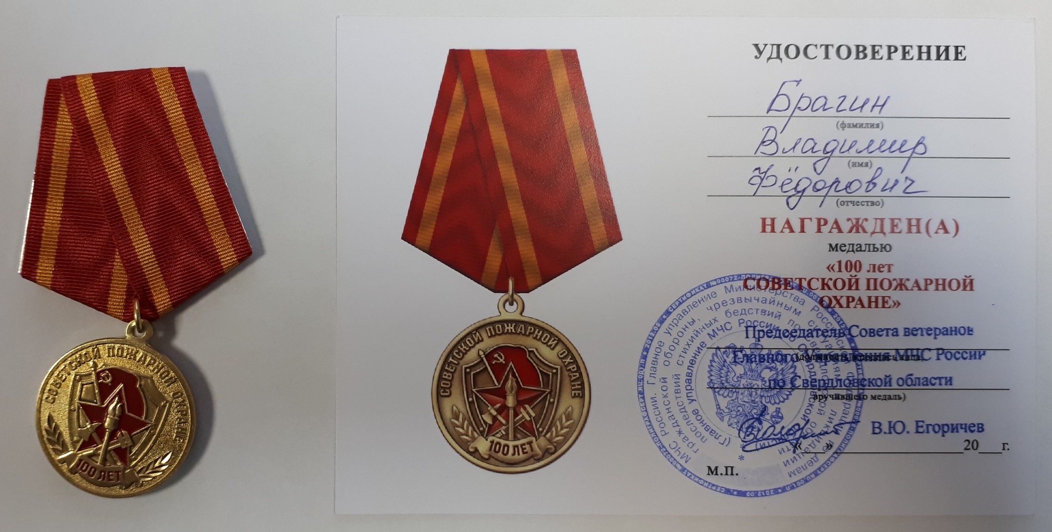 Проезд ветеранам боевых действий в москве. Медаль участник боевых действий. Медаль ветеран пожарной охраны. Юбилейные медали охрана.